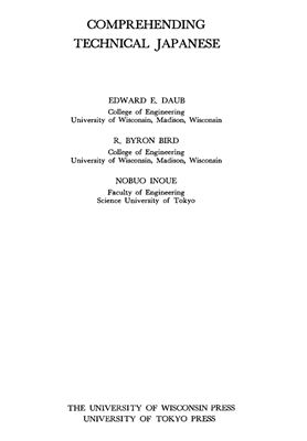 Edward E. Daub, R. Byron Bird. Comprehending Technical Japanese
