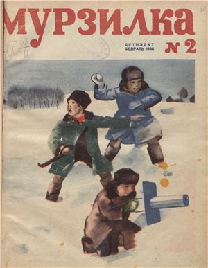 Мурзилка 1936 №02