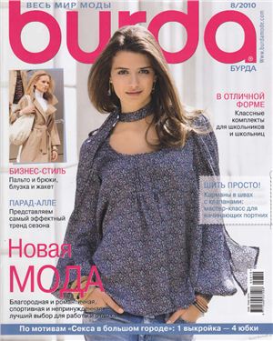 Burda 2010 №08