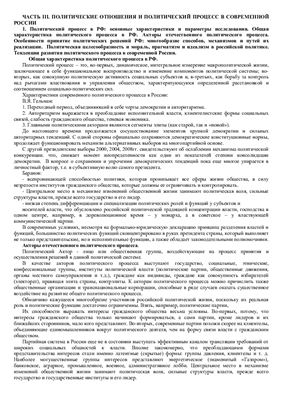 Ответы (шпоры) к ГОС экзамену по политологии Часть 3. политический процесс в РФ