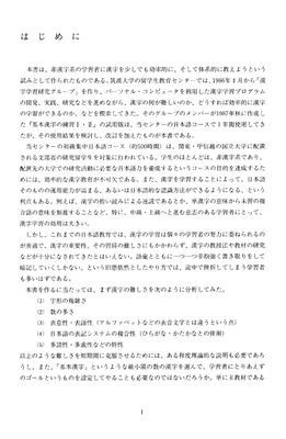 Kano C., Shimizu Y., Takenaka H., Ishi E. Basic Kanji Book. Volume 1