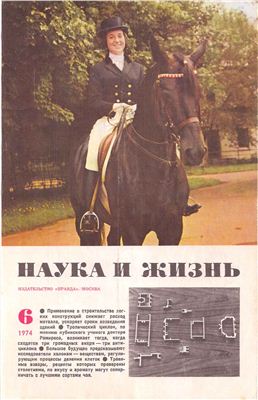 Наука и жизнь 1974 №06