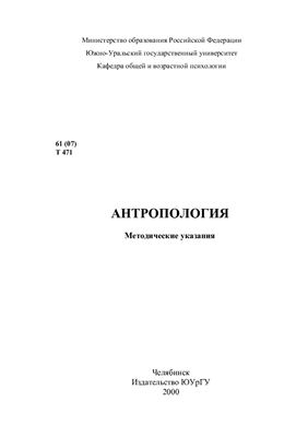 Тишевской И.А. Антропология