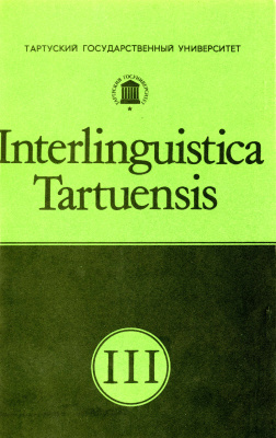 Дуличенко А.Д. (отв. ред.) Interlinguistica Tartuensis №03. История и современное состояние интерлингвистики