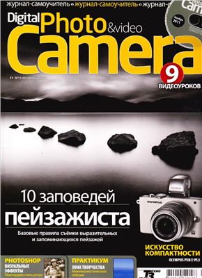 Digital Photo & Video Camera 2011 №11 (81)