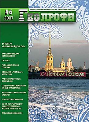 Геопрофи 2007 №06