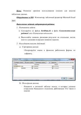 Методические указания - Использование списков для анализа данных в электронных таблицах Microsoft Excel, вариант №9