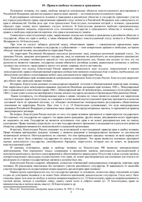 Реферат: Шпоры по правоведению (Украина)