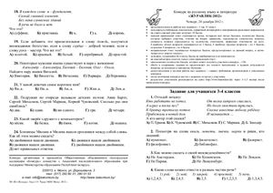 Журавлик-2012. Конкурс по русскому языку и литературе. Для 3-4 классов