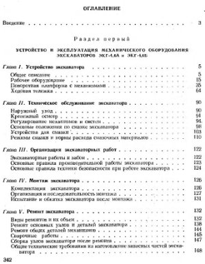Ярцев Г.М., Желобанов П.В. Экскаваторы ЭКГ-4, 6А и ЭКГ-4, 6Б. 1970