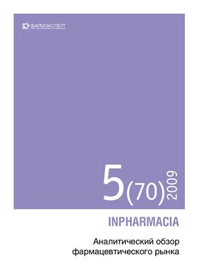 INPHARMACIA. Аналитический обзор фармацевтического рынка 2009 №05 (70)