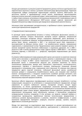 Иванова Е.А. Особенности применения SWOT-анализа в маркетинговой деятельности российских предприятий