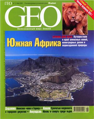 GEO 2001 №05