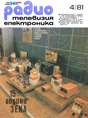 Радио, телевизия, електроника 1981 №04