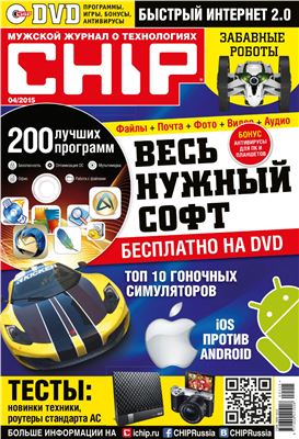 CHIP 2015 №04 (Россия)