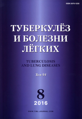 Туберкулез и болезни легких 2016 №08