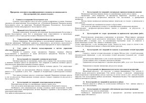Ответы на билеты ГАК по специальности бухгалтерский учет
