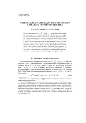 Алгебра и анализ 2010 №05 том 22