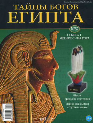 Тайны богов Египта 2014 №57