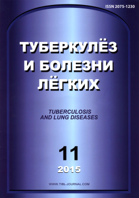 Туберкулез и болезни легких 2015 №11