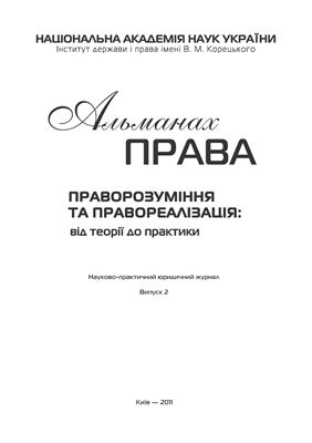 Альманах права 2011 №02