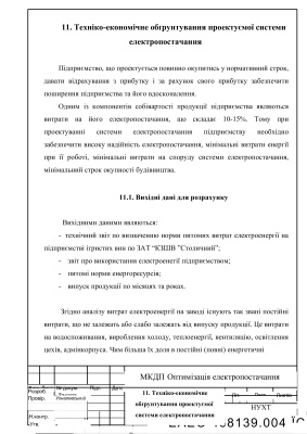 Оптимизация систем электроснабжения предприятия (на украинском языке)