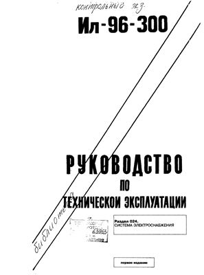 Руководство по технической эксплуатации танкеров л транспорт 1982