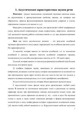 Ответы на билеты - Русский язык с основами языкознания