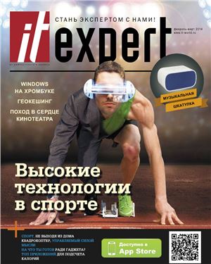 IT Expert 2014 №02 (223) февраль