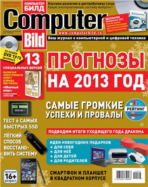 Computer Bild 2012/2013 №27 (179) декабрь - январь