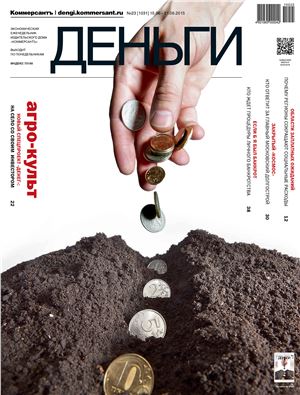 Коммерсантъ-Деньги 2015 №23 (1031)