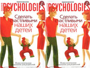 Psychologies 2010 №53/2 сентябрь (приложение)