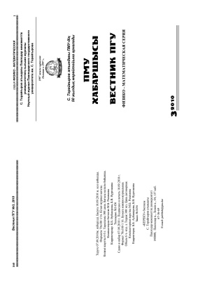 Вестник ПГУ. Физико-математическая серия 2010 №03