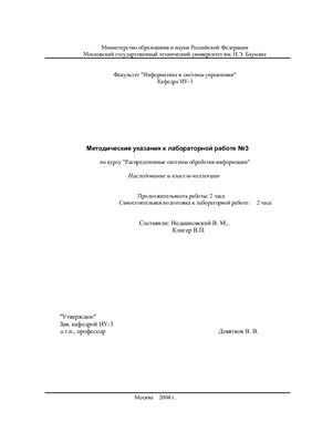 Недашковский В.М., Клигер В. (сост.) Наследование и классы-коллекции