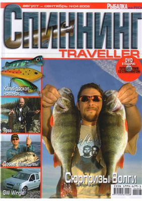 Спиннинг Traveller 2005 №04