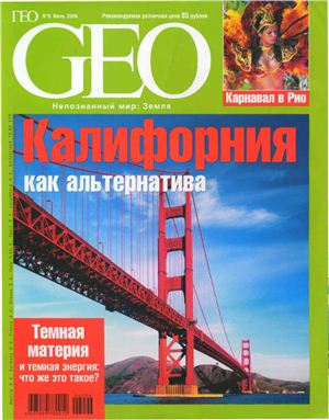 GEO 2006 №06