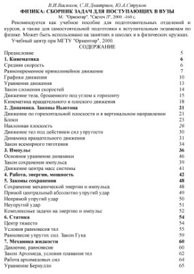 Васюков В.М. и др. Физика: Сборник задач для поступающих в ВУЗы