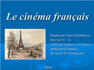 Презентация - Французское кино