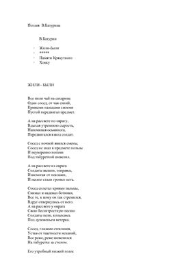 НОМ - Поэзия В. Батурина