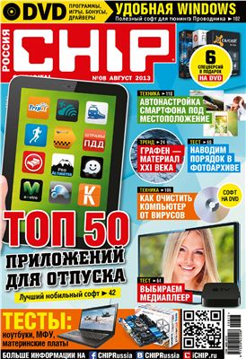 CHIP 2013 №08 август (Россия)