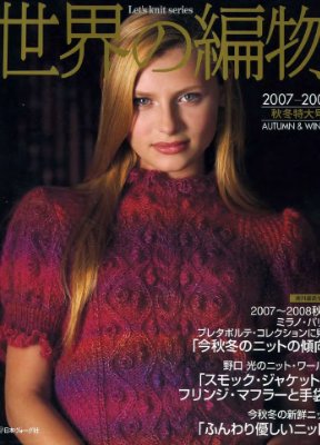 Let's knit series 2007-2008. Осень-зима