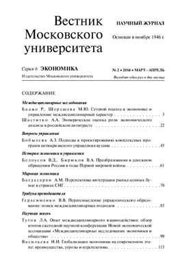 Вестник Московского университета. Серия 6 Экономика 2014 №02