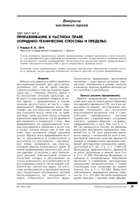 Сибирский юридический вестник 2014 №02