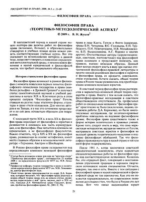 Жуков В.Н. Философия права (теоретико-методологический аспект)