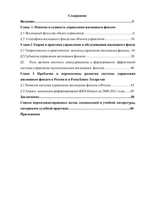 Реферат: Жилищный кодекс РФ