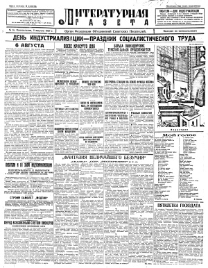 Литературная газета 1929 №016-019 5-29 августа