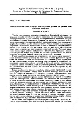 Український ботанічний журнал. 1931. №01-02