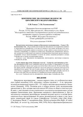 Поволжский экологический журнал 2008 №03