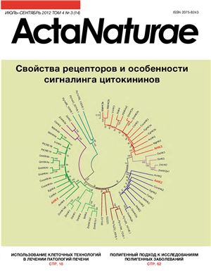Acta Naturae (русскоязычная версия) 2012 №03 (14)