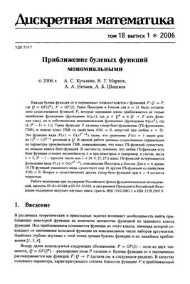 Дискретная математика 2006 №01 Том 18